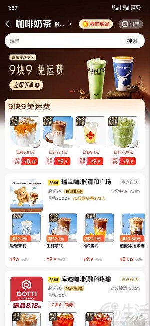 京东App秒送专区日前上线“咖啡奶茶”频道
